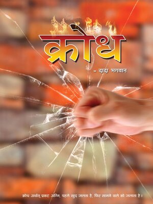 cover image of क्रोध